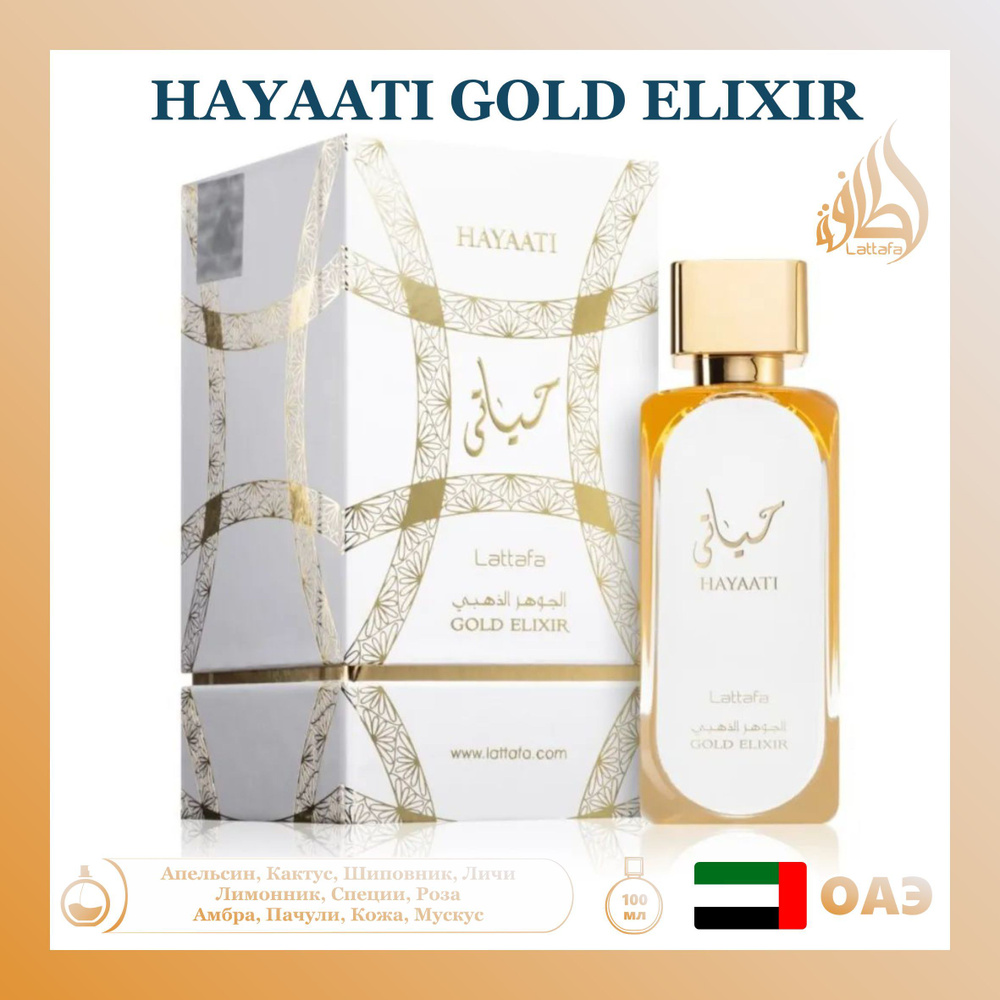 Lattafa Perfumes hayaati gold elixir Духи 100 мл (1518864444)