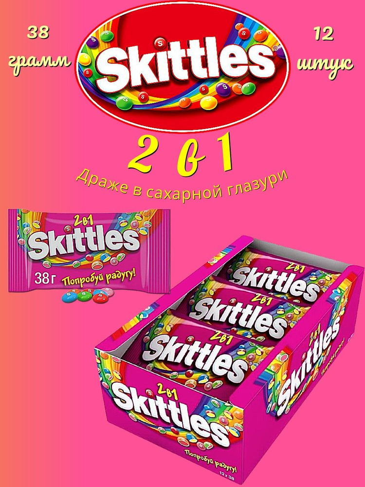 Skittles 2в1 драже в сахарной глазури 38г 12шт #1