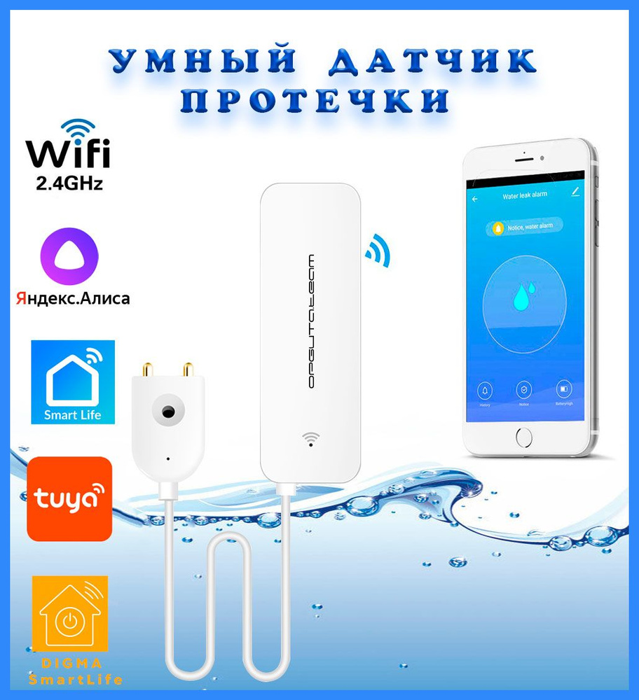 Умный WI-FI датчик протечки воды Tuya, smart life, яндекс Алиса - купить с  доставкой по выгодным ценам в интернет-магазине OZON (1519457405)