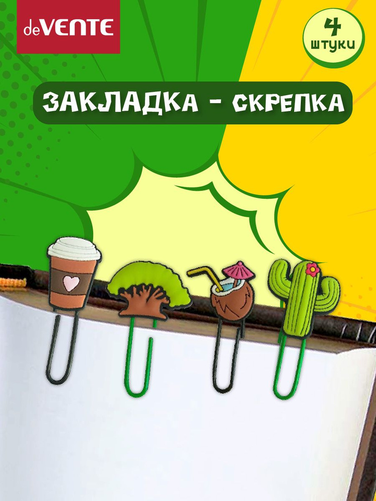 Закладка-скрепка "Enjoy traveling 6x3 см 4 шт с каучуковыми фигурками  #1