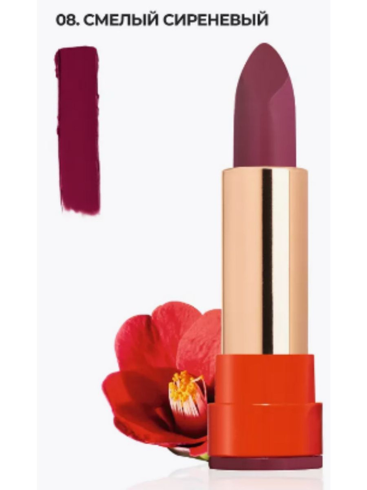 Губная Помада Матовая Смелый Сиреневый - купить с доставкой по выгодным ...