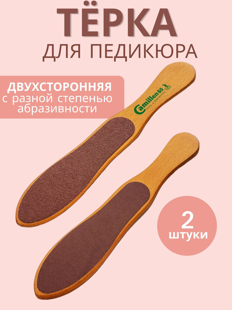 Терка пилка щетка двухсторонняя для ног 2шт в упаковке #1