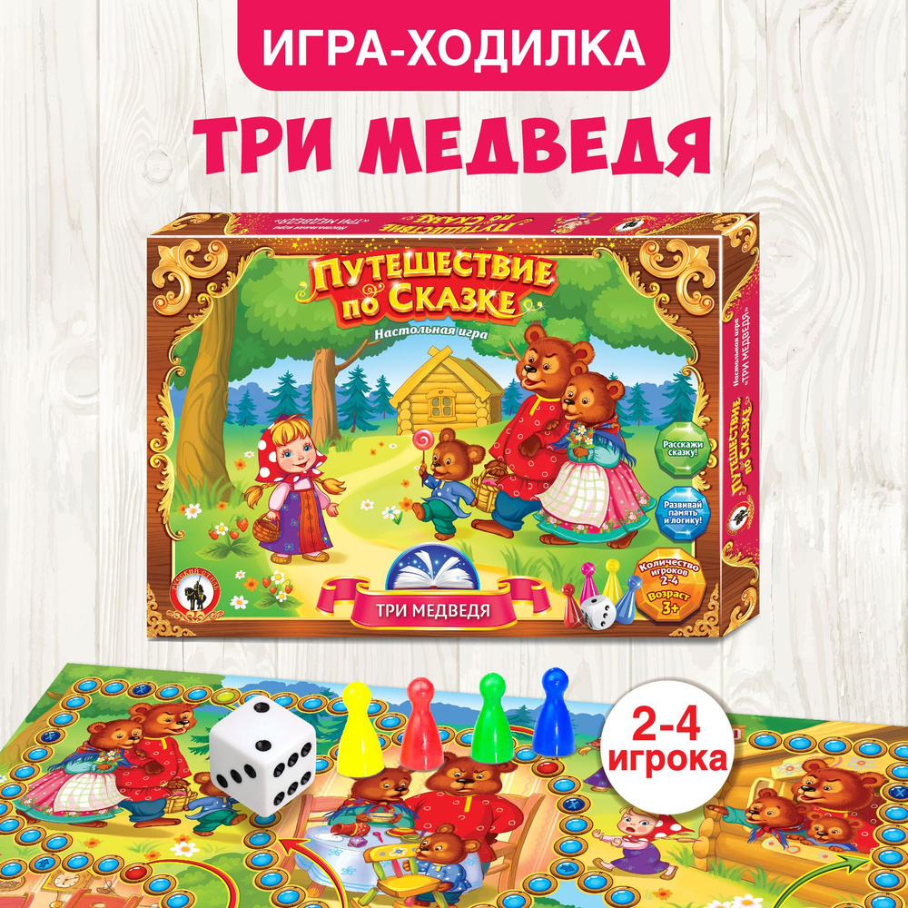 Настольная игра ходилка для детей 