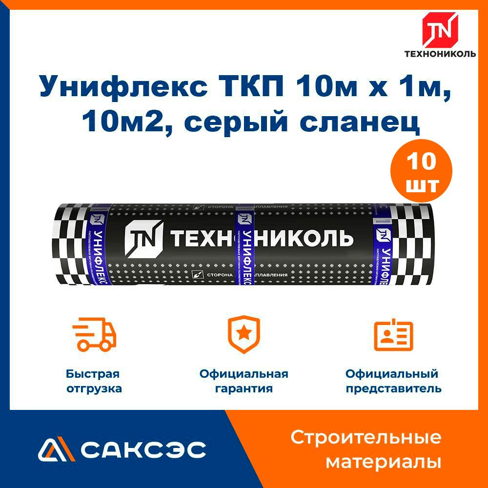 Рулонный кровельный материал Технониколь Унифлекс ТКП, серый сланец ...