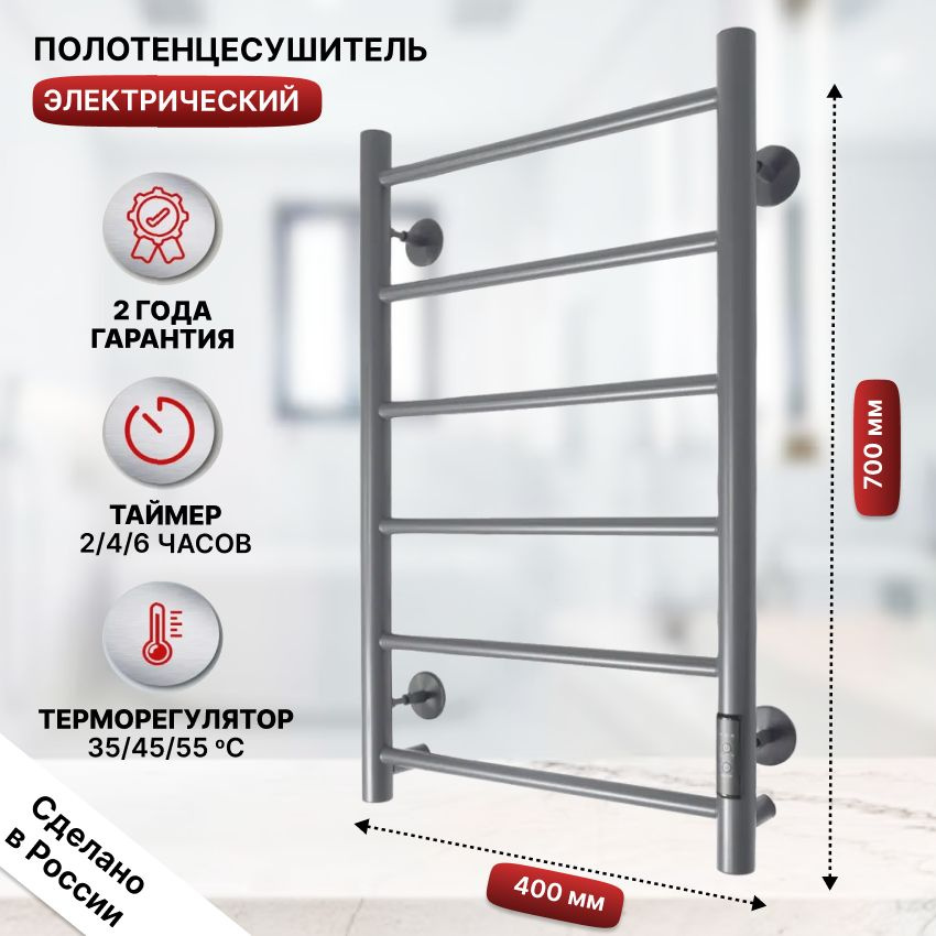 Полотенцесушитель электрический Аврора П6 400*700 графит подключение универсальное лесенка САНПРИЗ  #1