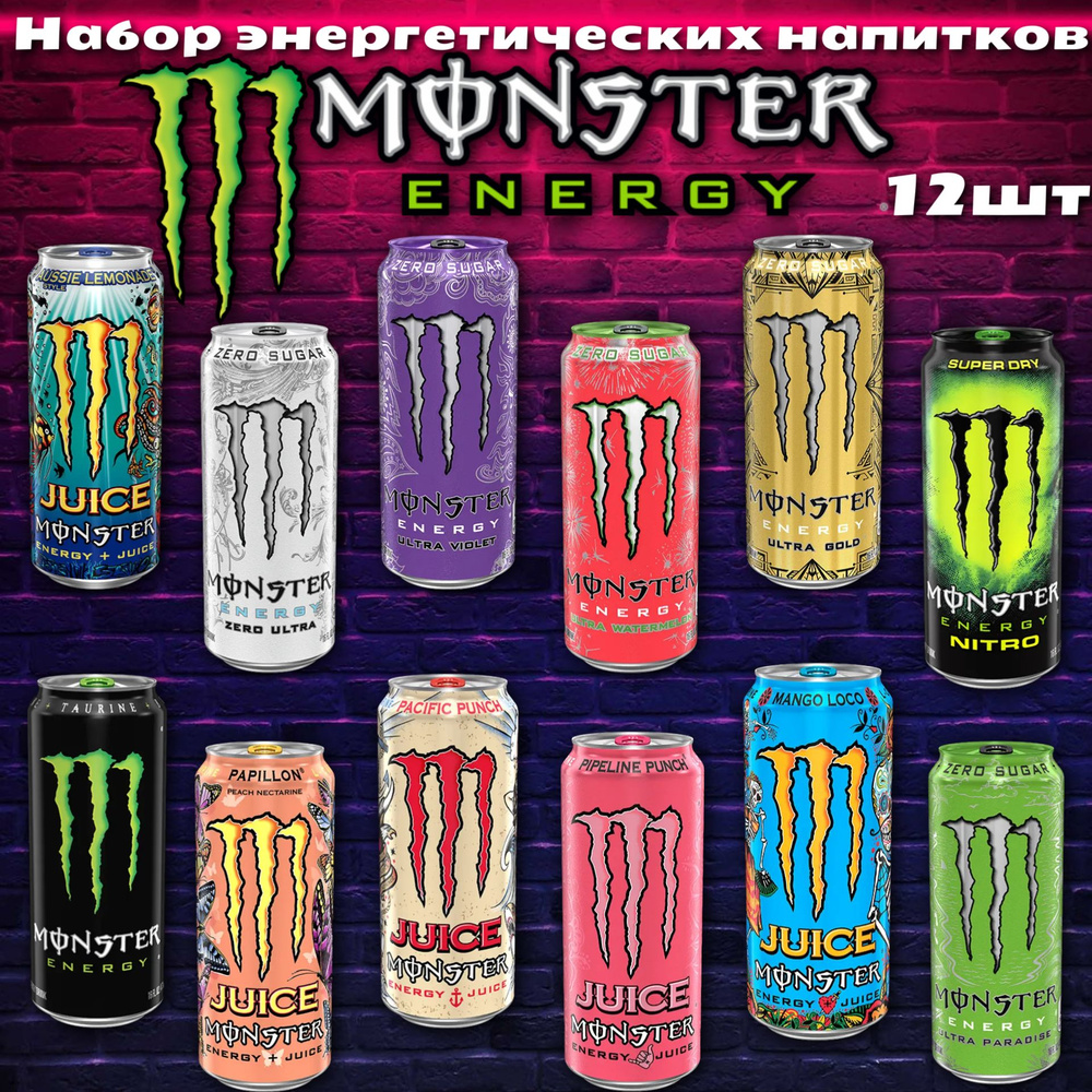 Энергетик Monster Energy Mix Микс 12 вкусов из Европы 500мл - купить с  доставкой по выгодным ценам в интернет-магазине OZON (1464697531)