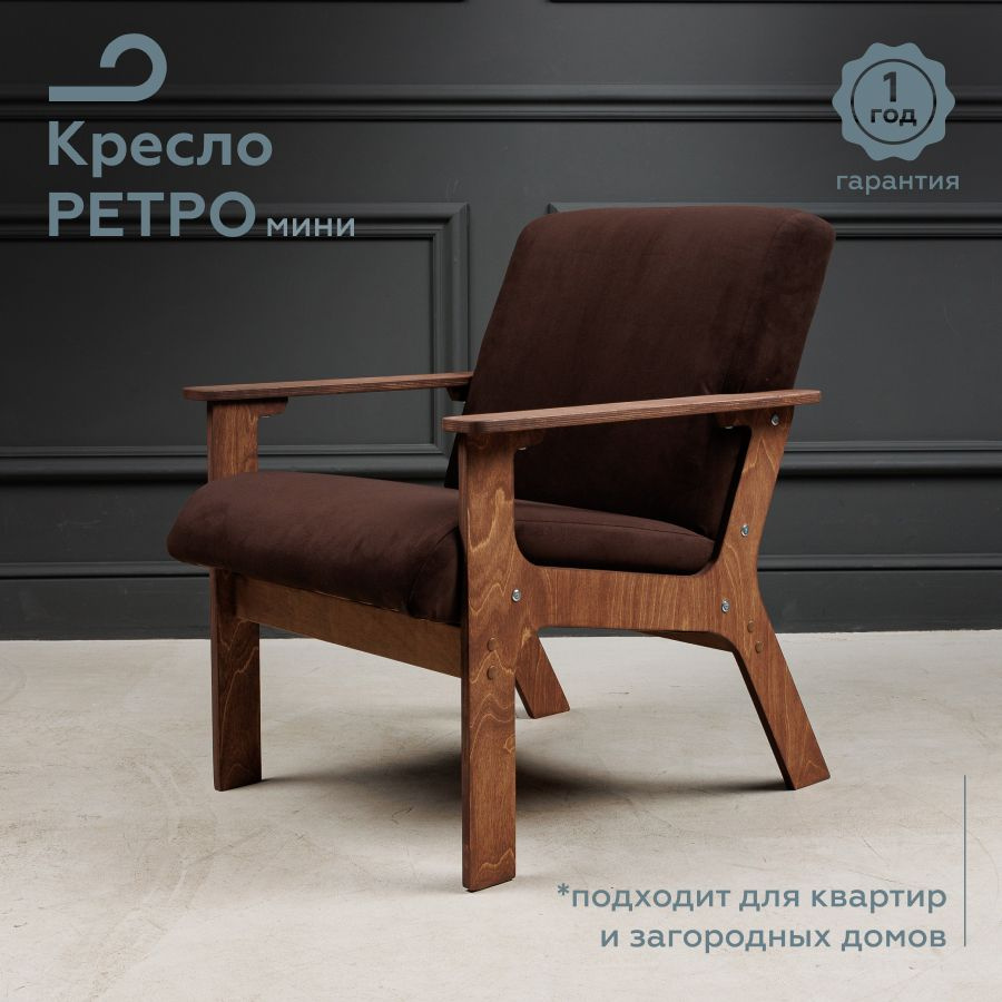 Кресло Кресло_WOOD3008/серый_PAPPADO_желтый ретро мини, 1 шт., 61.4х72х78  см, Велюр искусственный купить по доступной цене с доставкой в  интернет-магазине OZON (1273700252)