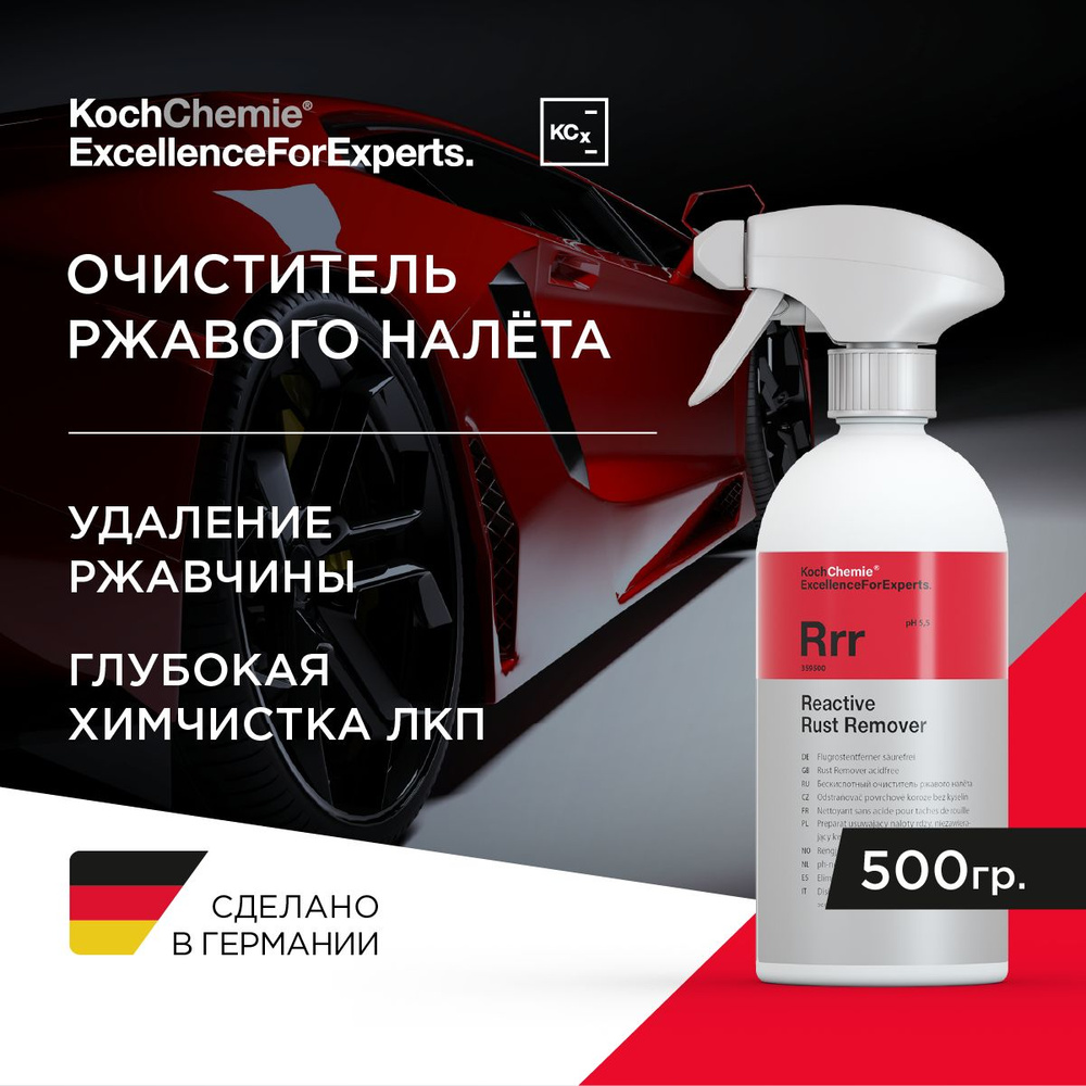 Очиститель дисков Koch Chemie - купить по выгодным ценам в  интернет-магазине OZON (180600068)