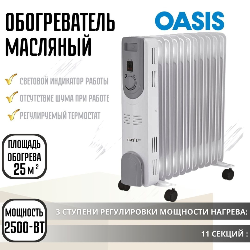 Обогреватель Oasis про ос купить по выгодной цене в интернет-магазине OZON  (1524156082)