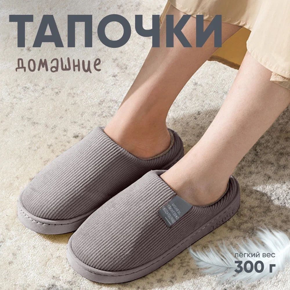 Тапочки #1