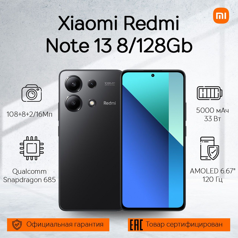 Xiaomi Смартфон Redmi Note 13 Ростест (EAC) 8/128 ГБ, черный