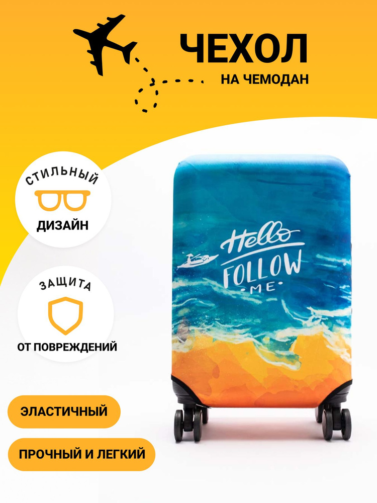 Чехол на чемодан S плотный #1