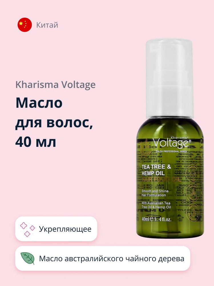 Масло для волос KHARISMA VOLTAGE TEA TREE HEMP OIL 40 мл #1