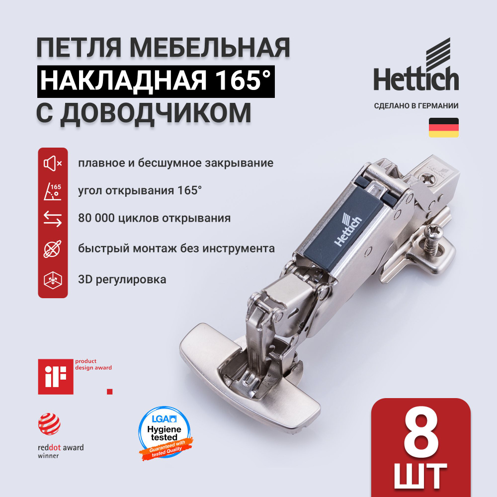 Петля мебельная накладная 165* с доводчиком HETTICH SENSYS 8657I,  быстросъёмная Clip-on, в комплекте монтажной планкой, декоративными  заглушками и крепежом, Германия, комплект 8 шт. купить по низкой цене в  интернет-магазине OZON (1263326038)