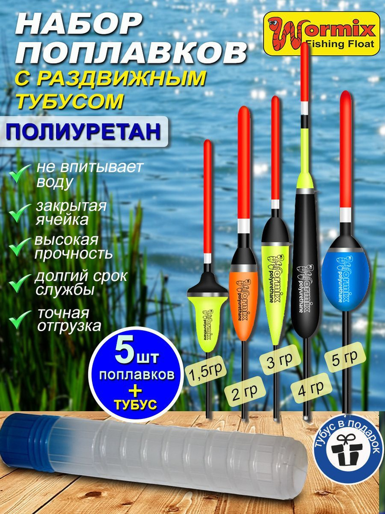 Wormix Набор поплавков купить на OZON по низкой цене (1525176142)