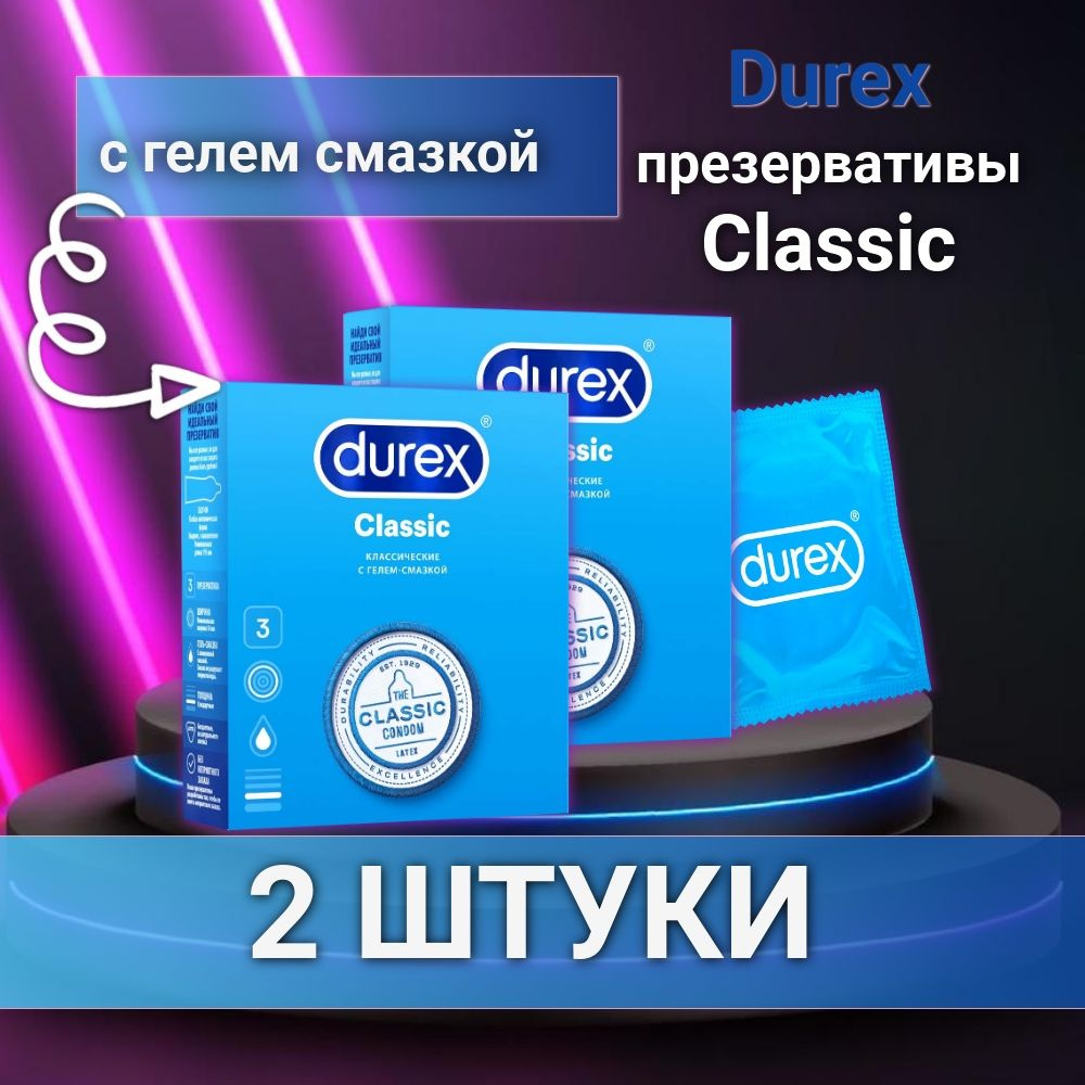 Презервативы Durex Classic классические 3 шт. 2 штуки #1