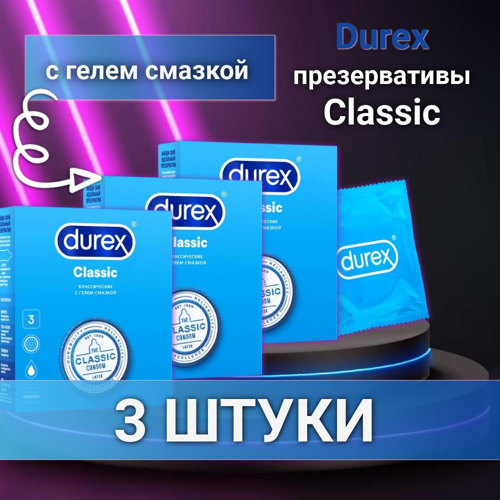 Презервативы Durex Classic классические 3 шт. 3 штуки #1