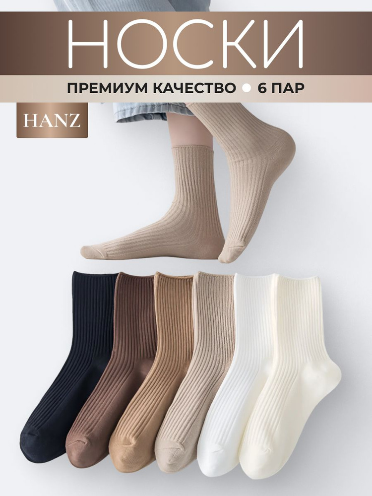 Носки Hanz, 6 пар #1