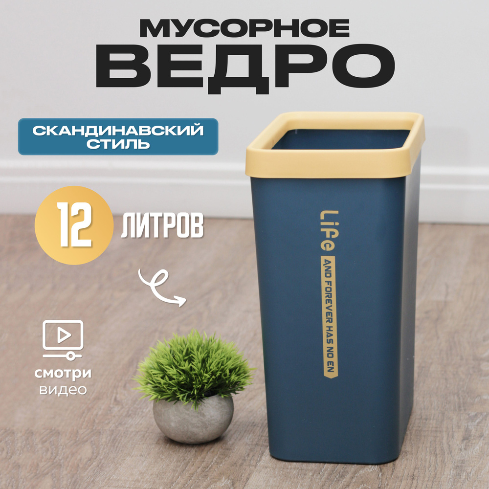 Мусорное ведро ROOMLOGIC, 1 шт, голубой купить по доступной цене с  доставкой в интернет-магазине OZON (840302864)