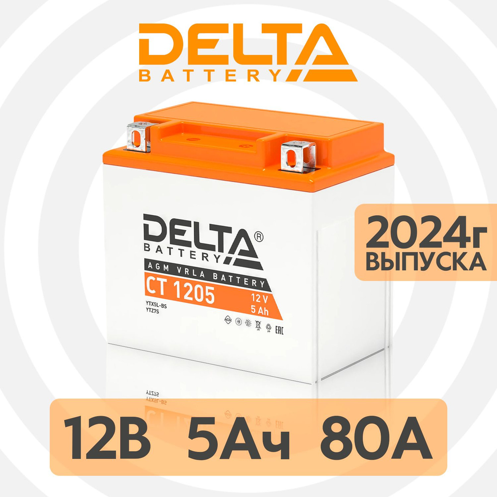 Аккумулятор для мототехники Delta Battery АКБДЕЛЬТАСТ_Обратная (-/+)_5  купить по выгодной цене в интернет-магазине OZON (243168539)