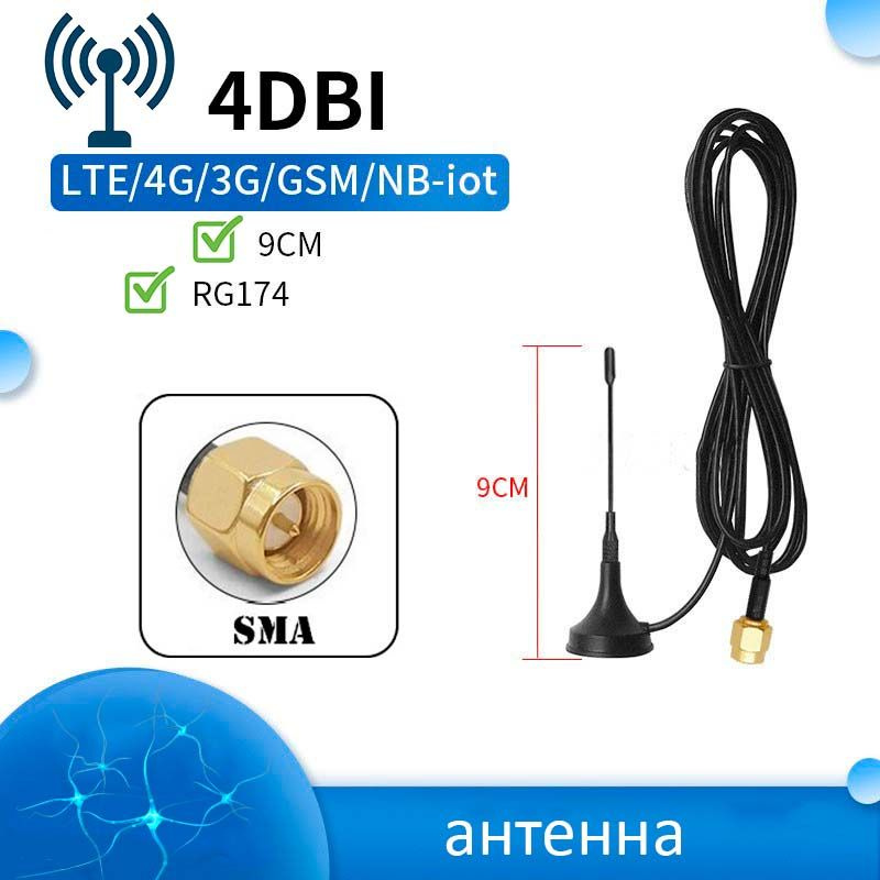 Антенна 9см 3G/4G LTE с разъёмом SMA-male 4dBi кабель 1,5м для GSM ...