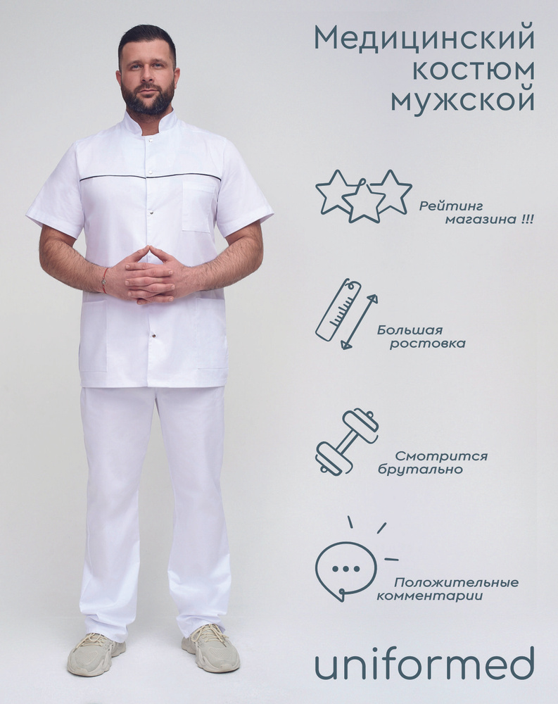 Медицинский костюм мужской Uniformed 290.4.1 #1