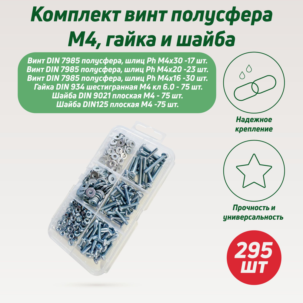 NERO Болт M4 x 4 x, головка: Полукруглая, 295 шт. 270 г #1