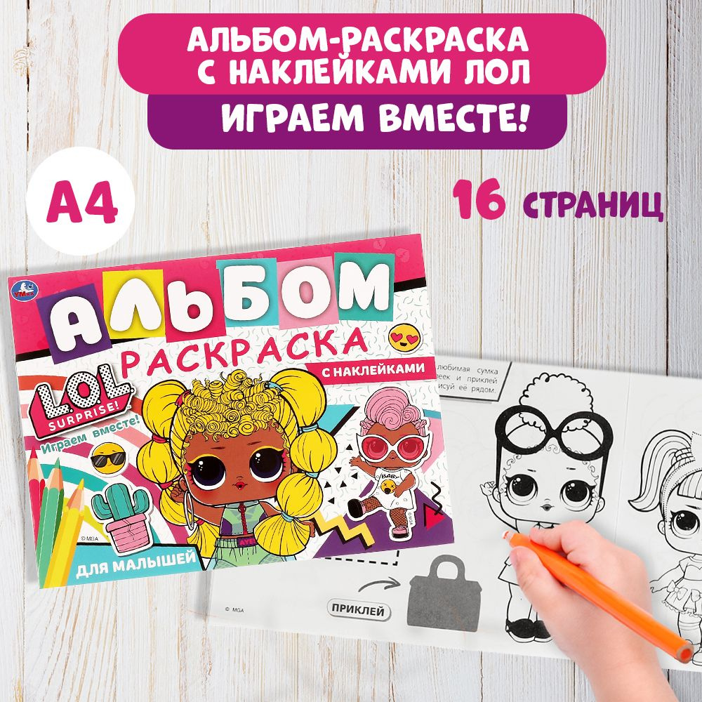 Рисуем и играем. Раскраска для мальчиков | Данилова Лида