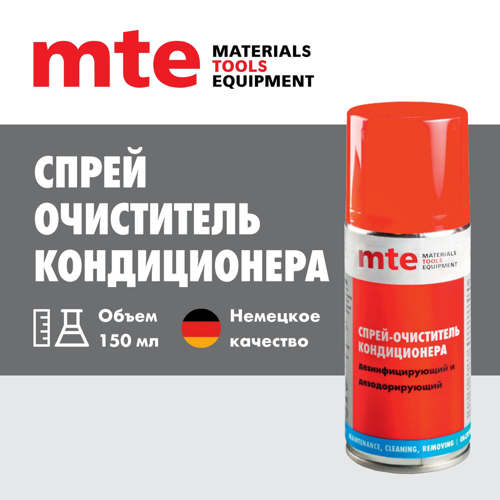 Очиститель кондиционера mte - купить по выгодным ценам в интернет-магазине  OZON (241610523)