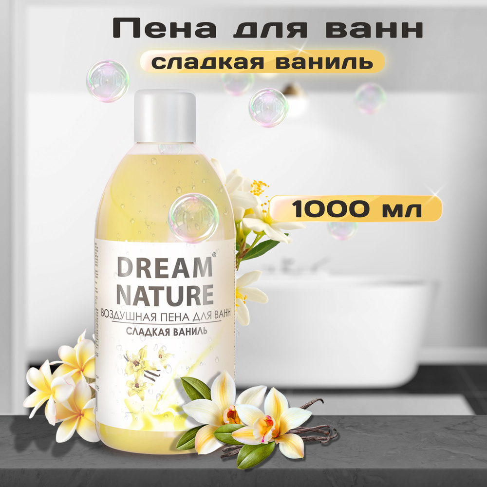 Пена для ванн 1000 мл 