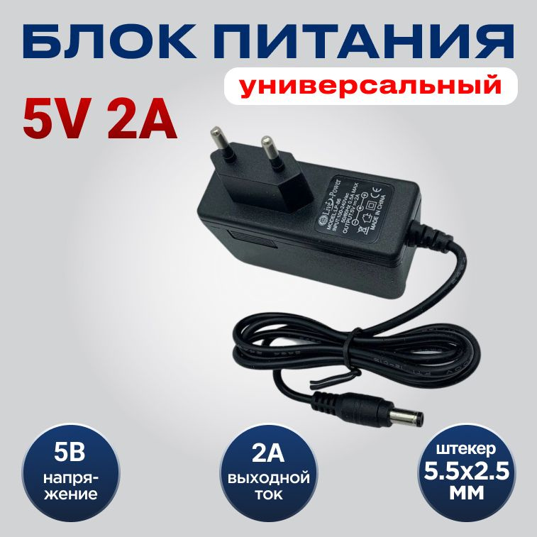 5 Вольт 2 Ампера блок питания с microUSB штеккером