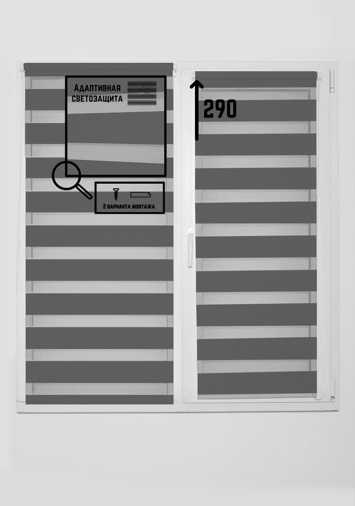 Рулонные шторы 200*290 см день-ночь темно-серый жалюзи на окна 200 ширина рольшторы  #1