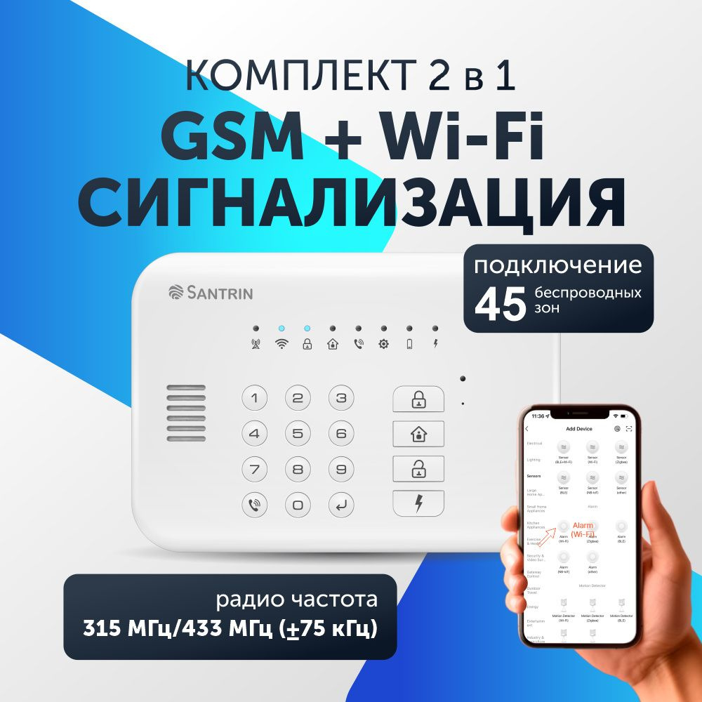 Беспроводная охранная пожарная GSM + WI-FI сигнализация комплект для дома,  квартиры, дачи - купить с доставкой по выгодным ценам в интернет-магазине  OZON (1413594345)