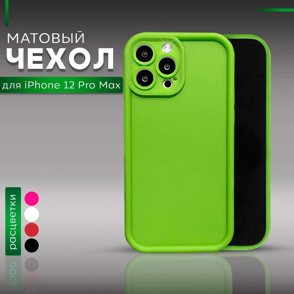 Чехол для iPhone 12 Pro MAX силиконовый противоударный с защитой для камеры на айфон.  #1