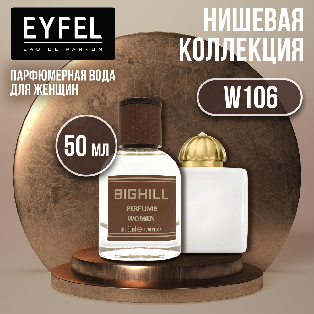 Eyfel Вода парфюмерная BH_W106_50 50 мл #1