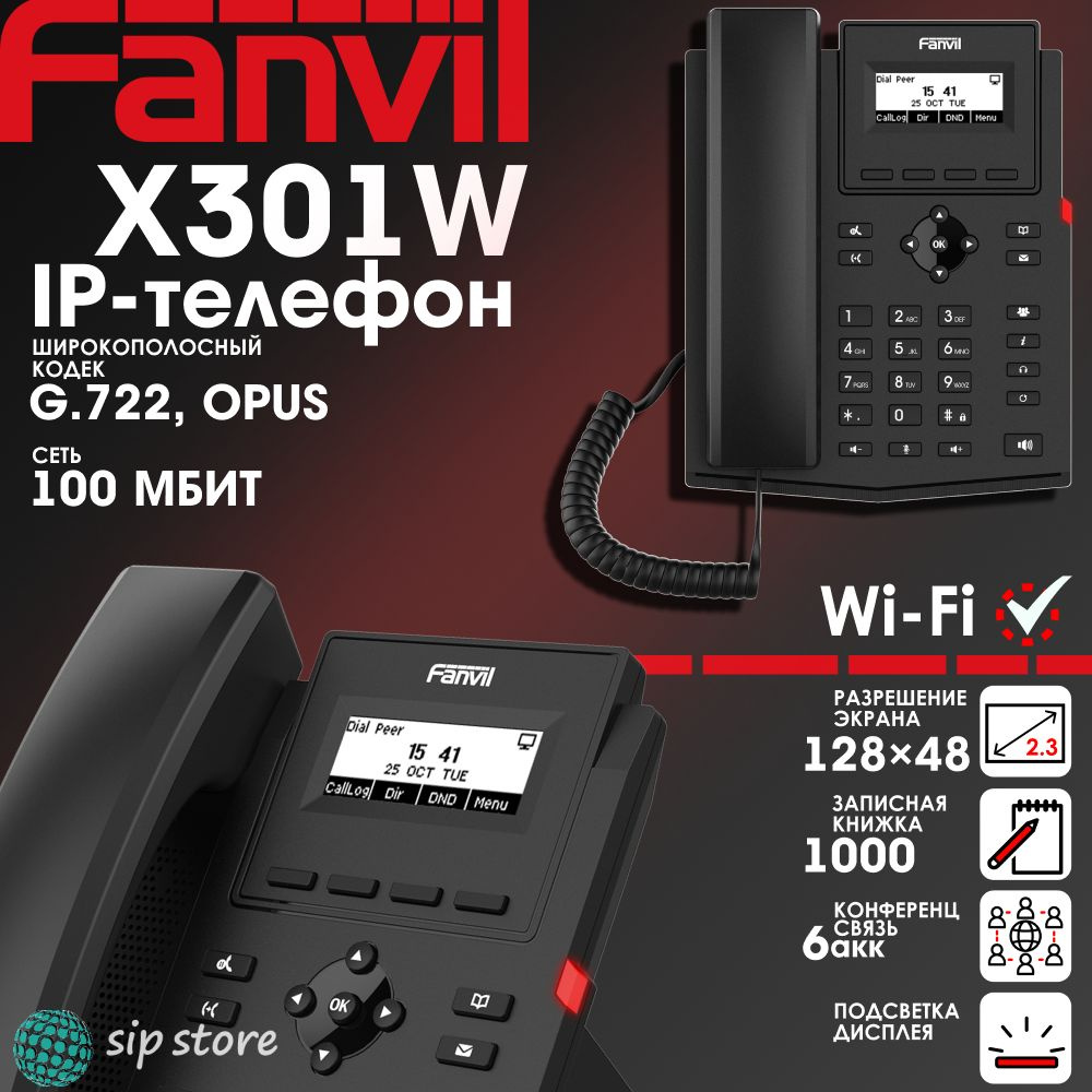 IP-телефон Fanvil X301W, 2 SIP аккаунта, монохромный 2,3 дюйма дисплей 128x48, конференция на 6 абонентов, #1