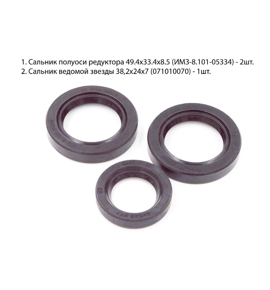 Набор сальников редуктора мотороллера Муравей старого образца (3 шт ...