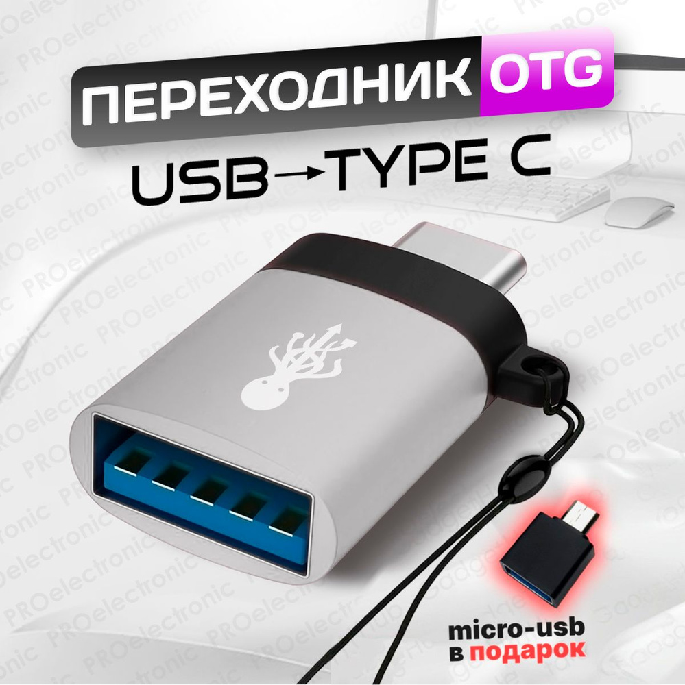 Переходник usb type c OTG 3.0 для флешки, мобильных устройств, ноутбуков.  Адаптер тайпси юсби - купить с доставкой по выгодным ценам в  интернет-магазине OZON (1152198241)