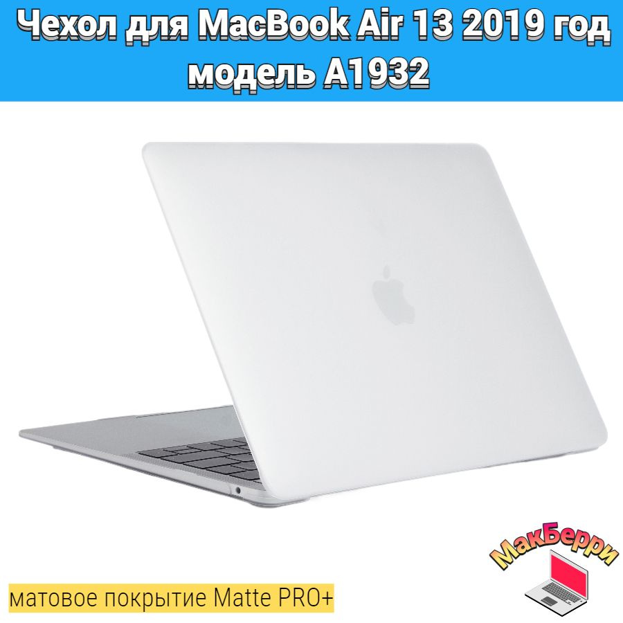 Чехол накладка кейс для Apple MacBook Air 13 2019 год модель A1932 покрытие матовый Matte Soft Touch #1