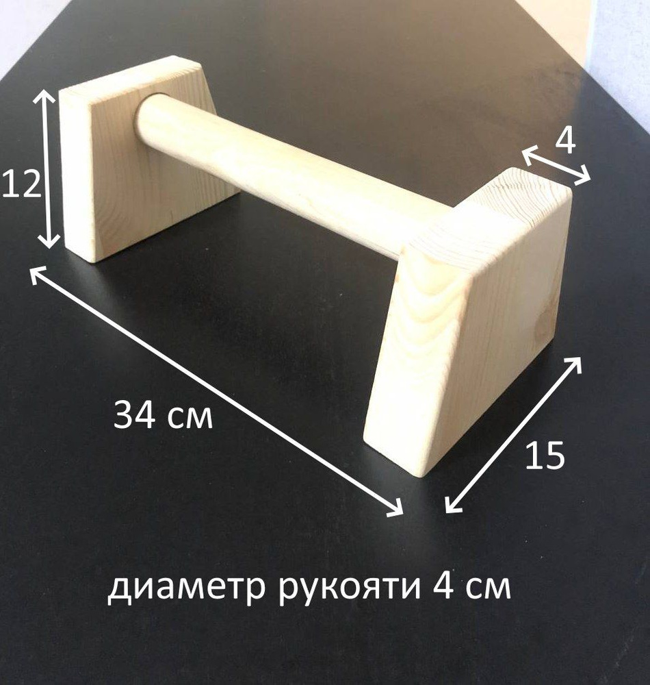 Упоры для отжиманий 34 см, брусья напольные, паралетсы - купить по выгодной  цене в интернет-магазине OZON (1531288683)