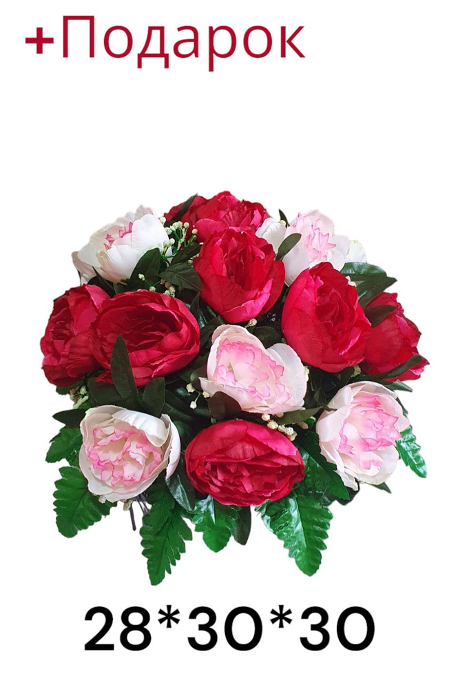 Полянка ритуальная на могилу, корзина из искусственных цветов. Пионы ...