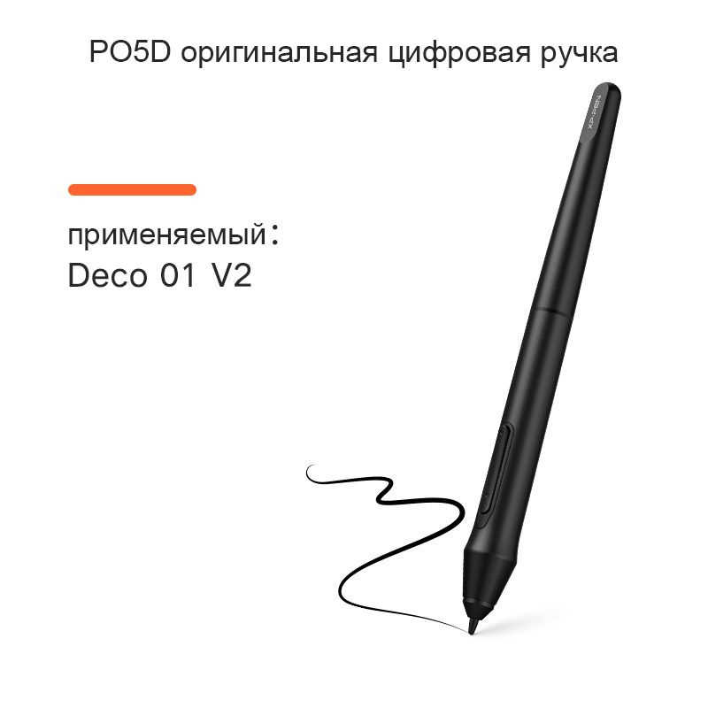 XPpen PO5D Оригинальная цифровая ручка для: Deco 01 V2 - купить с ...
