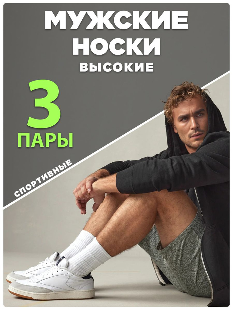 Носки, 3 пары #1