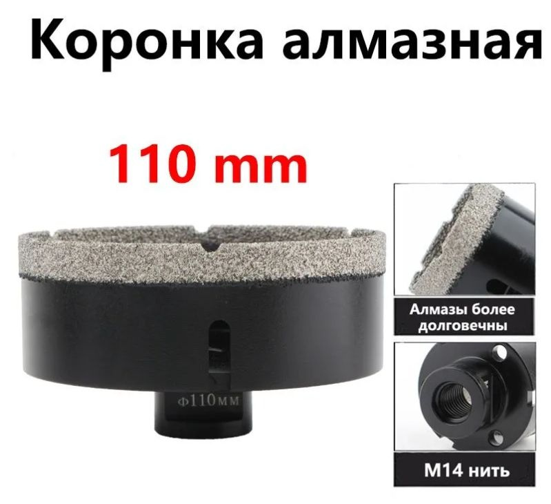 Алмазное сверло по фарфору 110 мм M14 для угловой шлифовальной машины ...