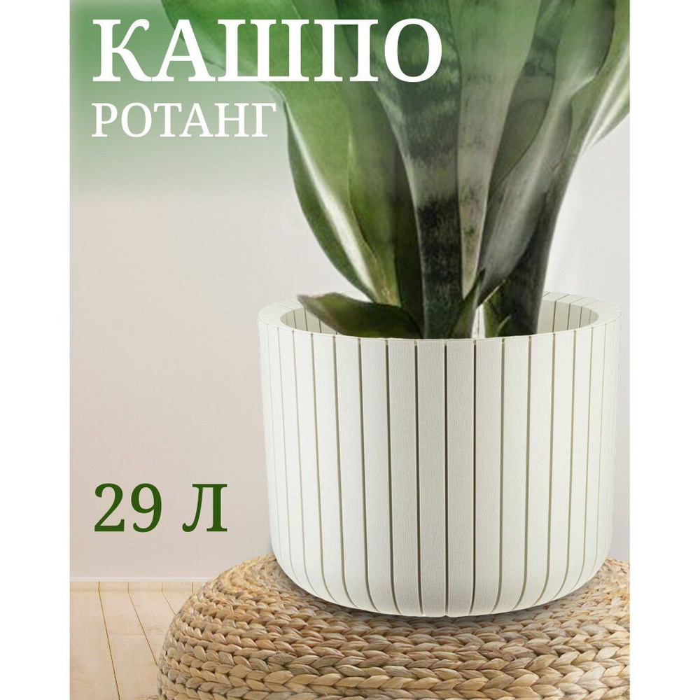 Idea Горшок для цветов, 29 л, 1 шт - купить с доставкой по выгодным ...