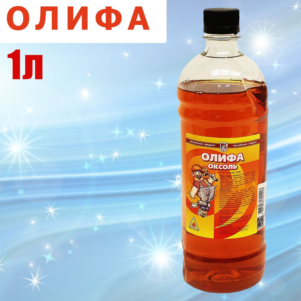 Олифа Оксоль. Для пропитки поверхностей. 1 л. 1 шт. Коричневый.  #1