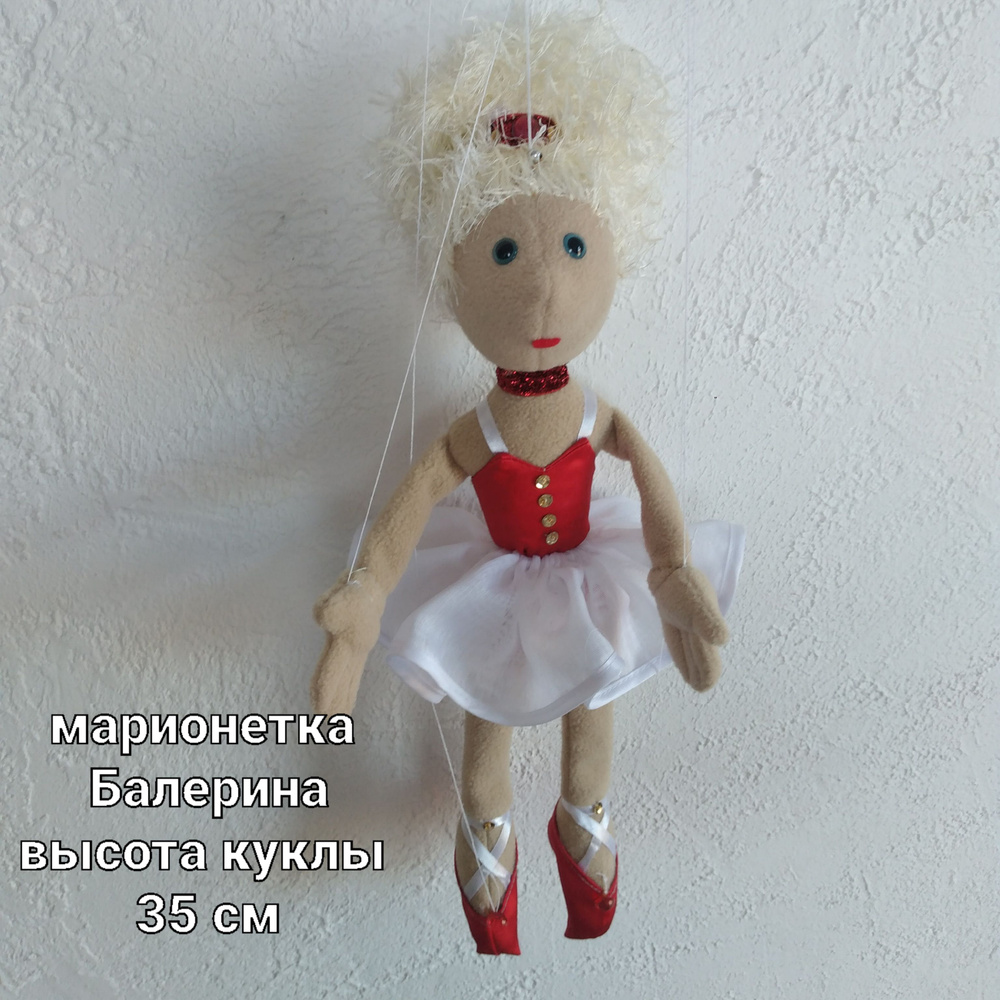 Марионетка Балерина - купить с доставкой по выгодным ценам в интернет ...
