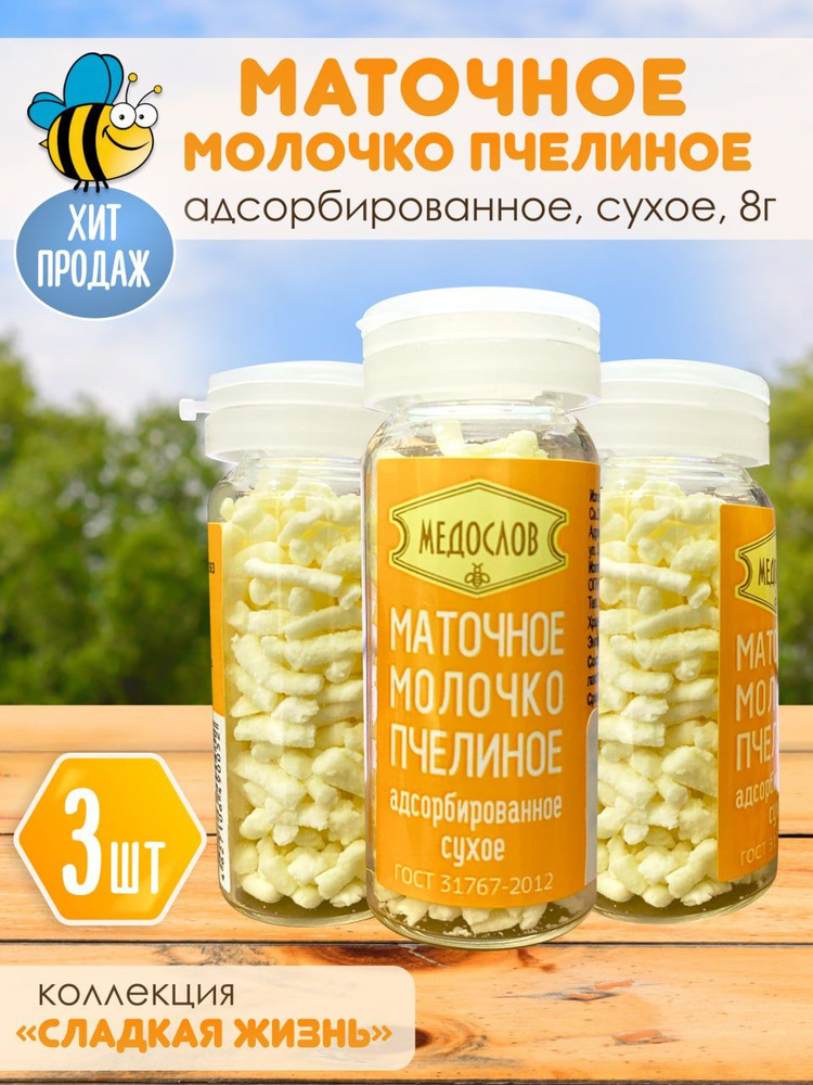 Маточное молочко