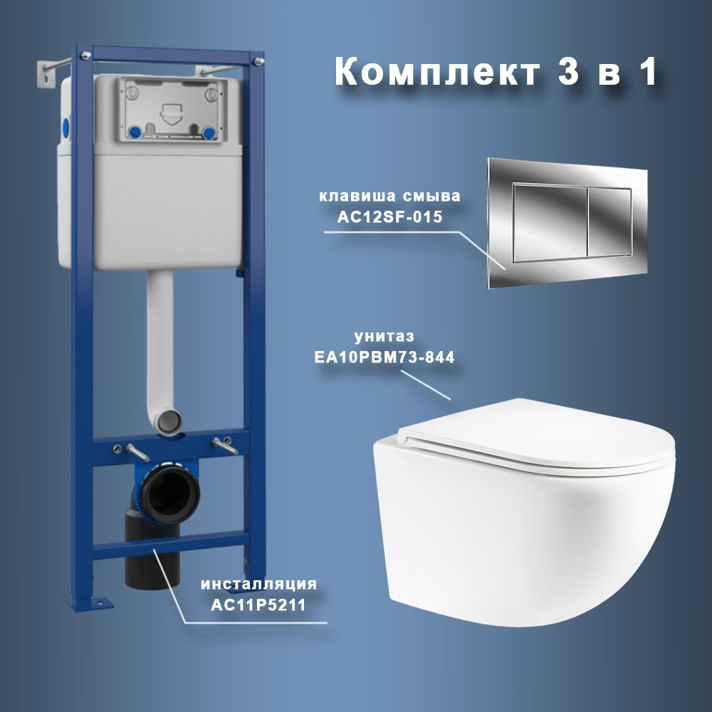 Комплект Maretti 3 в 1: унитаз EA10PBM73-844, инсталляция AC11P5211, кнопка AC12SF-015  #1