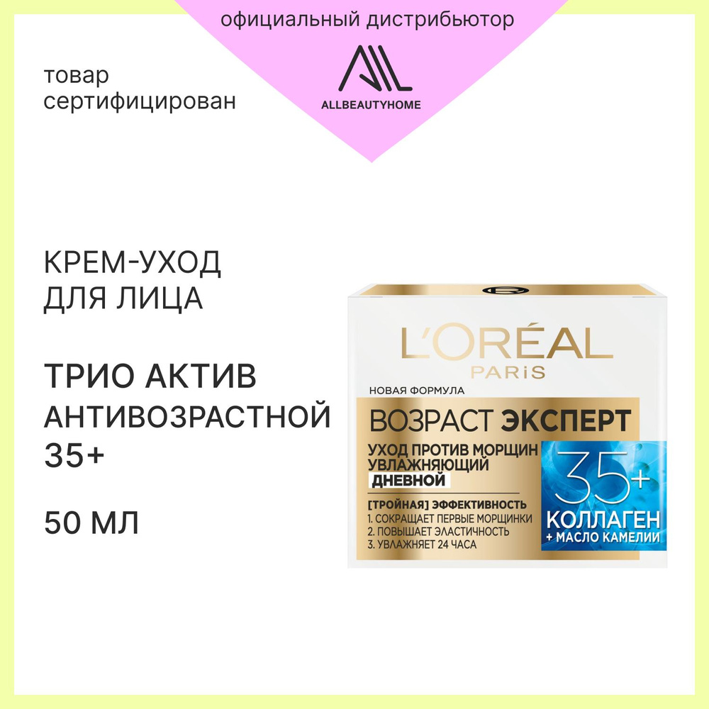 Крем для лица L'Oreal Paris Возраст эксперт 35+. Уход против морщин ...